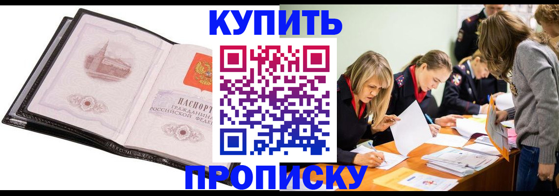 прописка законно в Окуловке