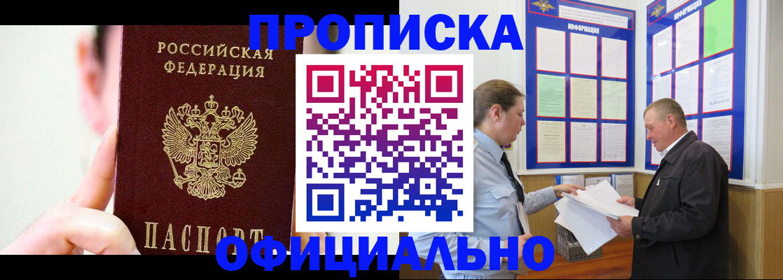 прописка для работы в Окуловке